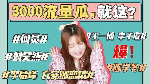 2022娱乐圈吃瓜事件